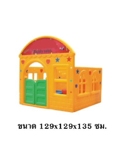 มุมเสริมสวยพลาสติก ,บ้านของเล่น "Beauty Salon", บ้านพลาสติก , ของเล่นเด็ก มุมเด็ก , มุมเด็กจำลอง Kids Zone