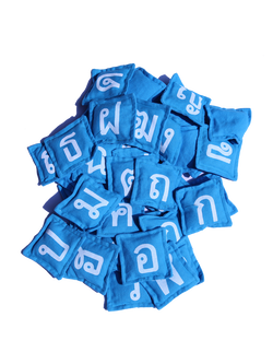 ถุงถั่วสอนพยัญชนะไทย 44 ชิ้น ของเล่นเสริมพัฒนาการ ,ของเล่นเสริมทักษะ,ของเล่นเด็ก, สื่อการสอนอนุบาล