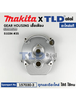 เสื้อเฟือง (แท้) เลื่อยวงเดือน Makita มากีต้า รุ่น 5103N #35 (157030-3) (อะไหล่แท้100%)