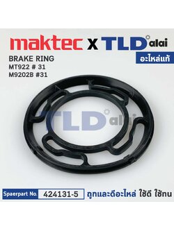 แหวน BRAKE RING (แท้)# (424131-5) เครื่องขัดกระดาษทรายกลม 5" Maktec มาคเทค รุ่น MT922 #31 - Makita มากีต้า รุ่น M9202B (424131-5) (อะไหล่แท้ 100%)