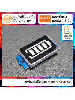 จอวัดแรงดันแบต 2 เซลล์ Battery level indicator 2 cell 6.8-8.4V ไฟ LED 4 ระดับ สีฟ้า Lithium battery pack power indicator board