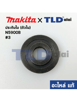 ประกับใบ ตัวใน (แท้) ล็อคใบ เลื่อยวงเดือน Makita มากีต้า รุ่น N5900B #3 (224303-0) (อะไหล่แท้ 100%)