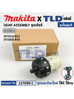 ชุดเกียร์, ชุดเฟือง (แท้) สว่านไขควงไร้สาย Makita มากีต้า รุ่น DF331D, DF330D, DF330DW, DF331 (127099-1) (อะไหล่แท้ 100%) อะไหล่ GEAR ASS'Y