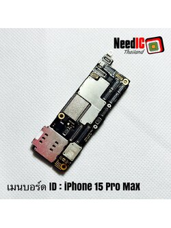 เมนบอร์ด ID : iPhone 15 Pro Max