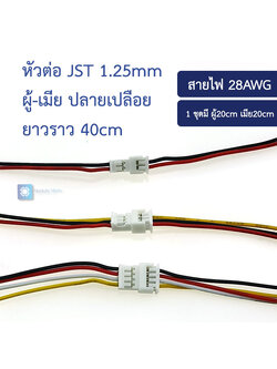 JST 1.25MM spacing air to plug-in wire to wire electronic wire 2P/3P/4P male and female head to plug-in terminal wire 40cm