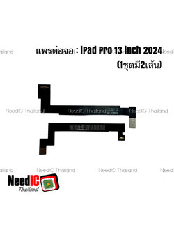 แพรต่อจอ iPad Pro 13 inch M4 2024 (1ชุดมี2เส้น)