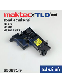 สวิทซ์ (แท้) สว่านโรตารี่ Maktec มาคเทค รุ่น MT871 - Makita มากีต้า รุ่น M8701, M8701B #97 (650671-9) (อะไหล่แท้100%)