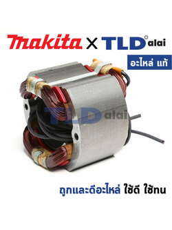 ฟิลคอยล์ (แท้) เลื่อยวงเดือน Makita มากีต้า รุ่น 5201N, 5103N, 5401N (MF5201N) (อะไหล่แท้ 100%) อะไหล่ฟิลคอยล์