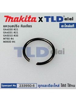 แหวนสปริงแกนเฟือง (แท้) (233950-6) Makita มากีต้า รุ่น GA4030 #21, M0600 #4, GA4031 #21, GA5010 #35 - Maktec รุ่น MT60 #4 (233950-6) (อะไหล่แท้100%) RING SPRING 11