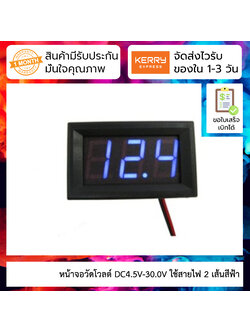หน้าจอวัดโวลต์ DC4.5V-30.0V ใช้สายไฟ 2 เส้นสีฟ้า Two-wire DC voltage meter head 0.56 inch LED digital voltmeter DC4.5V-30.0V reverse connection protection