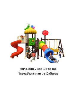 ส่งติดตัั้งฟรี เครื่องเล่นสนามกลางแจ้ง ชุดหลังคาหนอน ,สไลเดอร์ใหญ่,ครุภัณฑ์สนามเด็กเล่น,งบ.สพฐ,โครงการโรงเรียนประชารัฐ, เครื่องเล่นสนามระดับก่อนประถมศึกษา, งบประมาณ80,000