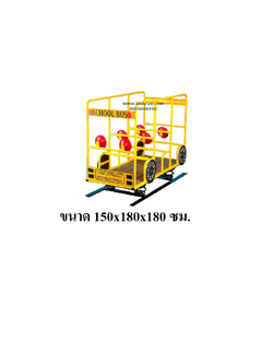 เครื่องเล่นสนามเหล็ก รถโรงเรียนโยกเยก สปริงโยกรถหรรษา, เครื่องเล่นสนามกลางแจ้ง , เครื่องเล่นสนามแบบเหล็ก,โยกเยกเหล็ก, ม้าหมุน, OutdoorPlayground, ราคาโรงงาน สินค้าสั่งผลิต 10-20 วัน