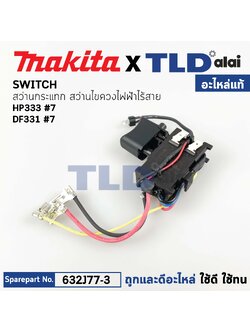 สวิทซ์ (แท้)# (632J77-3) สว่านไร้สาย Makita มากีต้า รุ่น HP333, TD110D, DF333, DF331, DF331D, DF333, DF333D, HP333D, HP331, HP331D, DF031D, (632J77-3) (อะไหล่แท้100%) SWITCH
