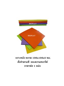 เบาะหนังกันกระแทก เบาะรองคลานเด็ก เบาะหนัง pvc กรุผนัง แผ่นปูพื้น, กันกระแทก เบาะออกกำลังกาย เบาะยิมโยคะ สั่งทำ เลือกสีหนังได้