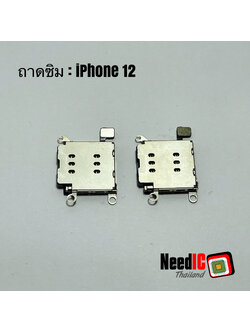 ถาดซิม สำหรับ iPhone 12