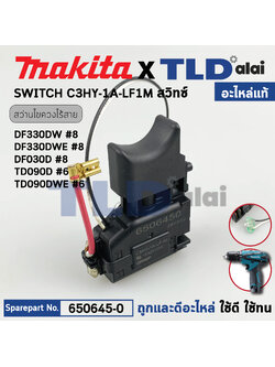 สวิทซ์ (แท้) สว่านไร้สาย Makita มากีต้า รุ่น DF330DW, DF330D, DF030D, TD090D (650645-0) (อะไหล่แท้100%) SWITCH C3HY-1A-LF1M