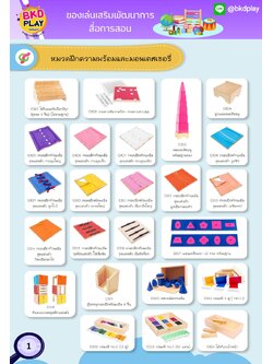 cattalog แคตตาล็อก สื่อการสอนอนุบาล มอนเตสเซอรี่ ของเล่นไม้ผลิตในไทย