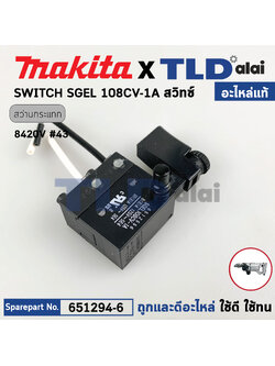 สวิทซ์ (แท้) สว่านกระแทก Makita มากีต้า รุ่น 8420V (651294-6) (อะไหล่แท้100%) สวิทซ์(SGEL108CV-1A)