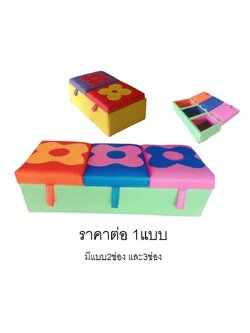 สตูลจัดระเบียบนุ่มนิ่ม ,กล่องเก็บของ,สตูลเปิดเก็บของ,เฟอร์นิเจอร์เด็ก เบาะหนังนุ่มนิ่ม softplay, indoor playground kidszone สวนสนุกในร่ม รับสั่งทำ บ่อบอล ห้องบอล ตามขนาด