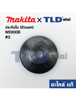 ประกับใบ ตัวนอก (แท้) ล็อคใบ เลื่อยวงเดือน Makita มากีต้า รุ่น N5900B #2 (224301-4) (อะไหล่แท้ 100%)
