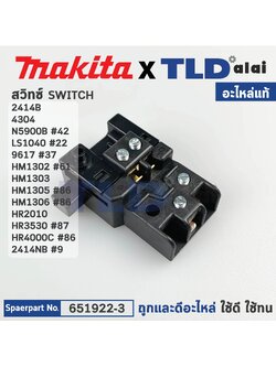 สวิทซ์ (แท้) (651984-1) สำหรับ Makita มากีต้า รุ่น 2414B, 2414NB, 4304, N5900B, LS1040, 9617, HM1302, HM1303, HM1305, HM1306, HR2010, HR3530, HR4000C, HS0600 เป็นต้น (651984-1) (อะไหล่แท้100%) SWITCH