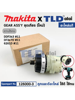 ชุดเกียร์, ชุดเฟือง (แท้) สว่านไร้สาย Makita มากีต้า รุ่น DDF343, DF347D, 6281D (126000-3) (อะไหล่แท้ 100%) อะไหล่ GEAR ASS'Y (ใหม่)