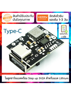 โมดูลชาร์จแบต พร้อม Step up 5V2A สำหรับแบตลิเธียม 3.7V High-precision 5V2A charger charge-discharge integrated module Type-C input compatible with 4.2V lithium battery