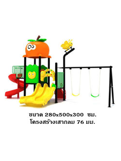 เครื่องเล่นสนามกลางแจ้ง-ในร่ม ชุดส้มพร้อมชิงช้าสไลเดอร์ใหญ่,ครุภัณฑ์สนามเด็กเล่น,งบ.สพฐ,โครงการโรงเรียนประชารัฐ, เครื่องเล่นสนามระดับก่อนประถมศึกษา, งบประมาณ80,000