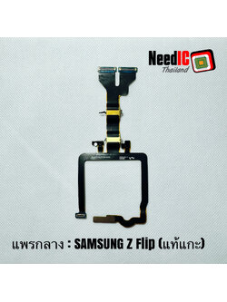 แพรกลาง Samsung Z Flip 5G/F707 Original