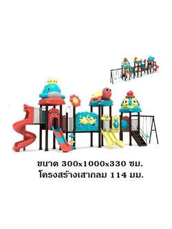 เครื่องเล่นสนาม กลางแจ้ง,ชุดสัตว์ทะเล, ของเล่นเสริมพัฒนาการ, ครุภัณฑ์สนามเด็กเล่น สพฐ ประชารัฐ ศูนย์พัฒนาเด็กเล็ก playground,สไลเดอร์,ของเล่นเสริมพัฒนาการ,เครื่องเล่นสนาม, สนามเด็กเล่น