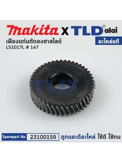 เฟือง (แท้) แท่นตัดองศา Makita มากีต้า รุ่น LS1017L #147 (23100159) (อะไหล่แท้100%) GEAR