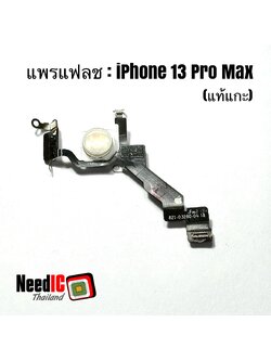แพรแฟลช สำหรับ iPhone 13 Pro Max