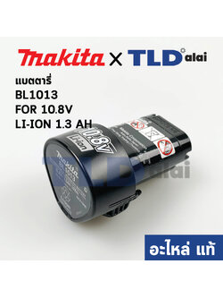 ***เลิกจำหน่าย*** แบตเตอรี่ (แท้) Makita มากีต้า รุ่น BL1013 กำลังไฟ 10.8V Li-Ion 1.3AH (194550-6) (อะไหล่แท้ 100%)