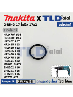 โอริงลูกบิดปรับกระแทก (แท้) (213278-8) สว่านโรตารี่ Makita มากีต้า รุ่น HR2470F, HR1830F, MT871, M8701, HR2432, HR2445, HR2450, HR2455, HR2460, HR2475, HR2641, M8701, BHR202, BHR241, BHR261 (213278-8) (อะไหล่แท้ 100%) โอริง 17x2