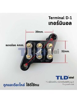 เทอมินอล, สะพานไฟ มอเตอร์ รุ่นแนวทะแยง รหัส D-1 (S)
