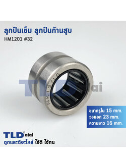 ลูกปืนเข็ม ลูกปืนก้านสูบ สกัด แย็ก Makita มากีต้า รุ่น HM1201 (หมายเลขอะไหล่เบอร์ 32) NK15-16