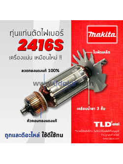 💥รับประกัน💥 ทุ่น (C) แท่นตัดไฟเบอร์, แท่นตัดเหล็ก Makita มากีต้า 16นิ้ว รุ่น 2416S อย่างดี // อะไหล่ ทุ่น