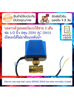 Motorized ball valve 1/2 inches 220V AC DN15 AC two-wire normally closed