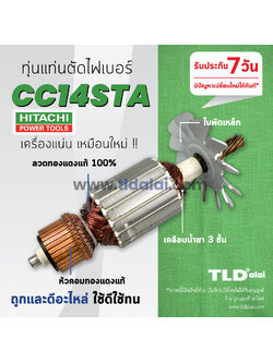 💥รับประกัน💥 ทุ่นแท่นตัดไฟเบอร์ (C) (เครื่องตัดเหล็ก) Hitachi ฮิตาชิ แท่นตัดไฟเบอร์ 14 นิ้ว รุ่น CC14STA สำหรับรหัสต่อท้าย STA เท่านั้น อะไหล่ ทุ่น