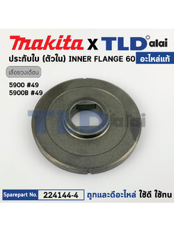 ประกับใบ ตัวใน (แท้) ล็อคใบ เลื่อยวงเดือน Makita มากีต้า รุ่น 5900B #49 (224144-4) (อะไหล่แท้ 100%) ฝาปะกับใบ(ใน)