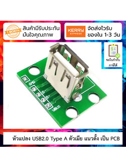 ตัวแปลง USB2.0 type A แบบแนวตั้ง เป็น PCB Vertical USB female socket with PCB board USB 2.0