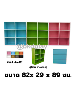 ชั้นวางสิ่งของไม้ 6ช่อง ราคาต่อ 1 ชิ้น เลือกสีได้ , ตู้วางของอเนกประสงค์ , เฟอร์นิเจอร์เด็ก ,ชั้นวางวางของเล่น เฟอร์นิเจอร์เด็ก,พร้อมส่ง
