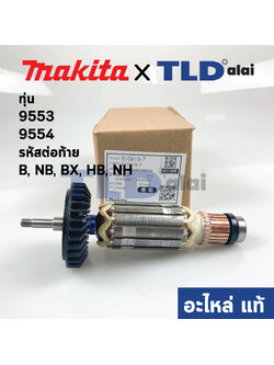 ทุ่น (แท้)# ทุ่นหินเจียร 4นิ้ว Makita มากีต้า รุ่น 9553, 9554 ลงท้ายด้วย B, NB, BX, HB, NH ใช้ทุ่นตัวเดียวกัน (510086-1) (อะไหล่แท้ 100%)