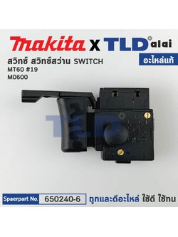 สวิทซ์ (แท้) สว่าน Makita มากีต้า รุ่น M0600 - Maktec มาคเทค รุ่น MT60 (650240-6) (อะไหล่แท้100%) SWITCH อะไหล่สว่าน