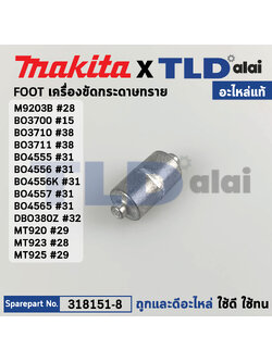FOOT (แท้) เครื่องขัดกระดาษทราย (318151-8) Makita มากีต้า รุ่น M9502B, BO3700, BO3710, BO3711, BO4555, BO4556, BO4557, BO4565, DBO0380 - Maktec มาคเทค รุ่น MT920, MT921, MT923, MT925 (318151-8) (อะไหล่แท้100%)