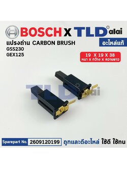 ชุดแปรงถ่าน + ซองถ่าน (แท้)# เครื่องขัดกระดาษทราย Bosch บอช รุ่น GSS230, GEX125, GEX125-1AE (2609120199) (อะไหล่แท้100%)