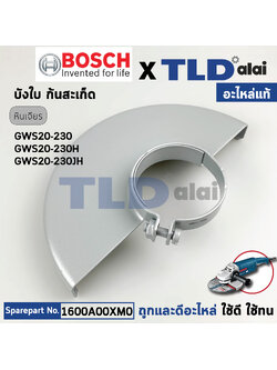 ฝาครอบใบตัด, บังสะเก็ด, บังใบ (แท้) หินเจียร 9" Bosch บอช รุ่น GWS20-230, 20-230 (1600A00XM0) (อะไหล่แท้100%)