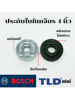 ประกับใบ ล็อคใบ หินเจียร 4นิ้ว ยี่ห้อ Bosch บอช รุ่น GWS 6-100, 5-100, 7-100, 8-100 ทุกรหัสต่อท้าย, GWS060 (คู่บนล่าง)