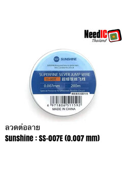 ลวดต่อลาย SUNSHINE : SS-007E (0.007 mm)