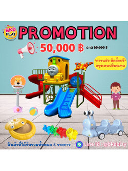 ชุดโปรโมชั่นเครื่องเล่นสนามเซ็ตละ 50,000 บาท ติดตั้งฟรี เครื่องเล่นสนามกลางแจ้ง ,สนามเด็กเล่น,เครื่องเล่นสนามราคาถูก OutdoorPlayground , ของเล่นสนาม, บริจาคสนามเด็กเล่น